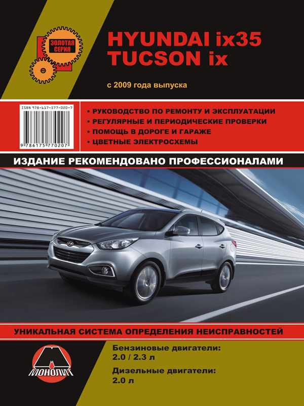 Hyundai ix35 / Hyundai Tucson ix з 2009 р.