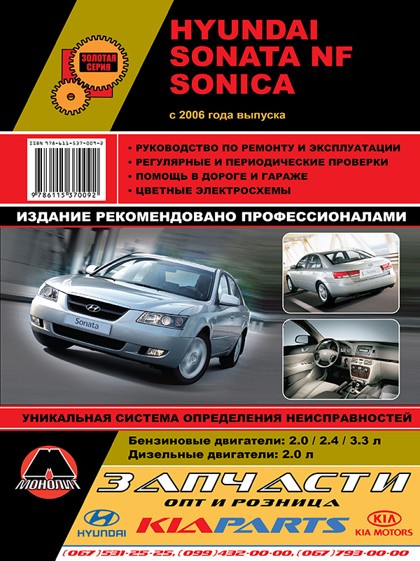 Hyundai Sonata NF / Hyundai Sonica з 2006 р.