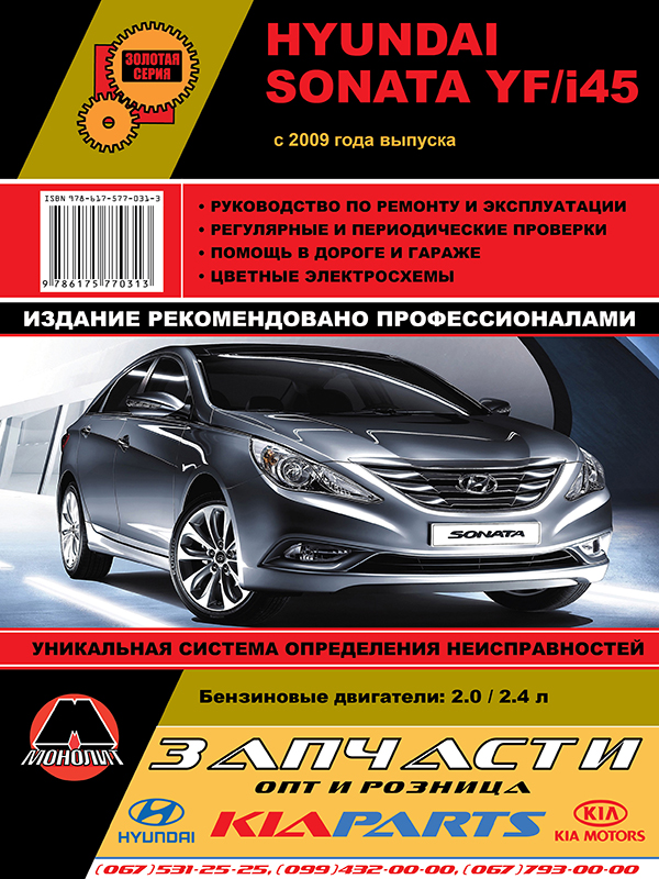 Hyundai Sonata YF / Hyundai i45 з 2009 р.