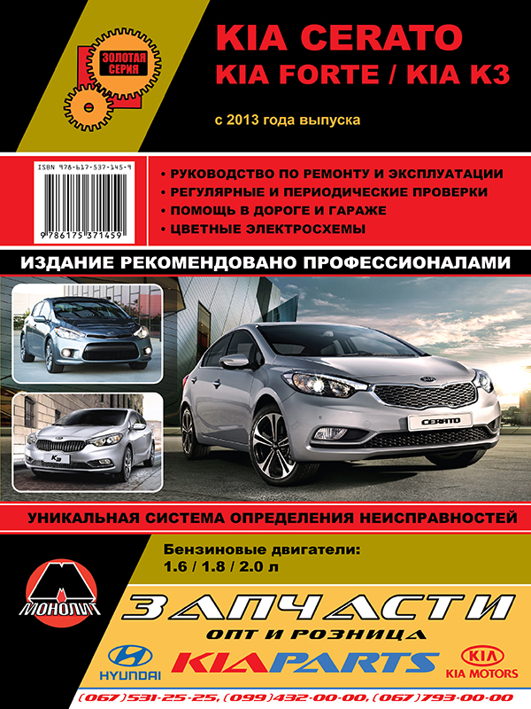 Kia Forte / Kia K3 з 2013 р.