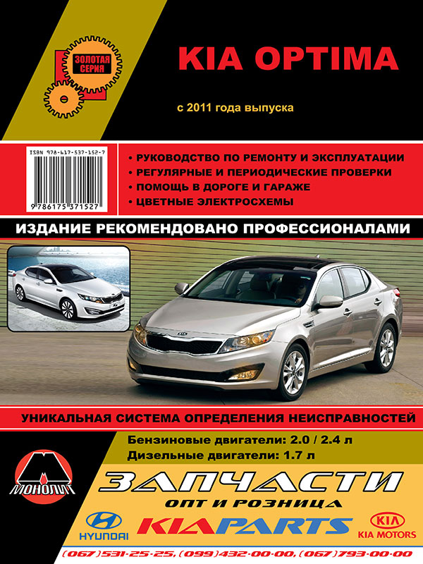  Kia Optima з 2011 р.