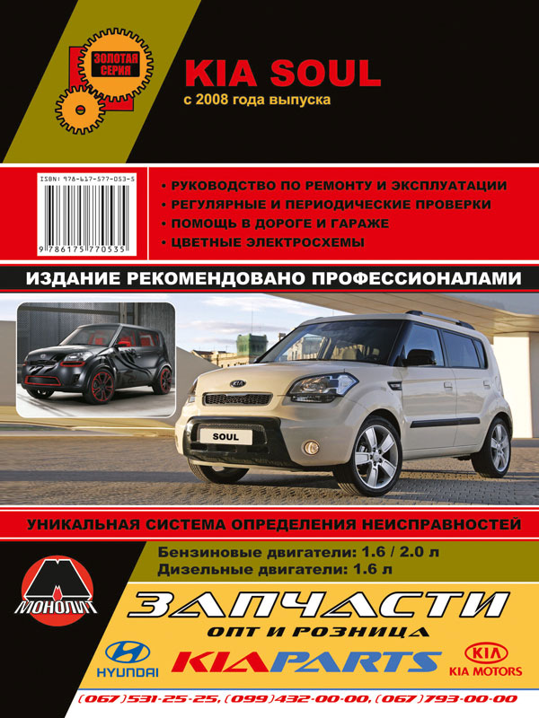 Kia Soul c 2009 г.